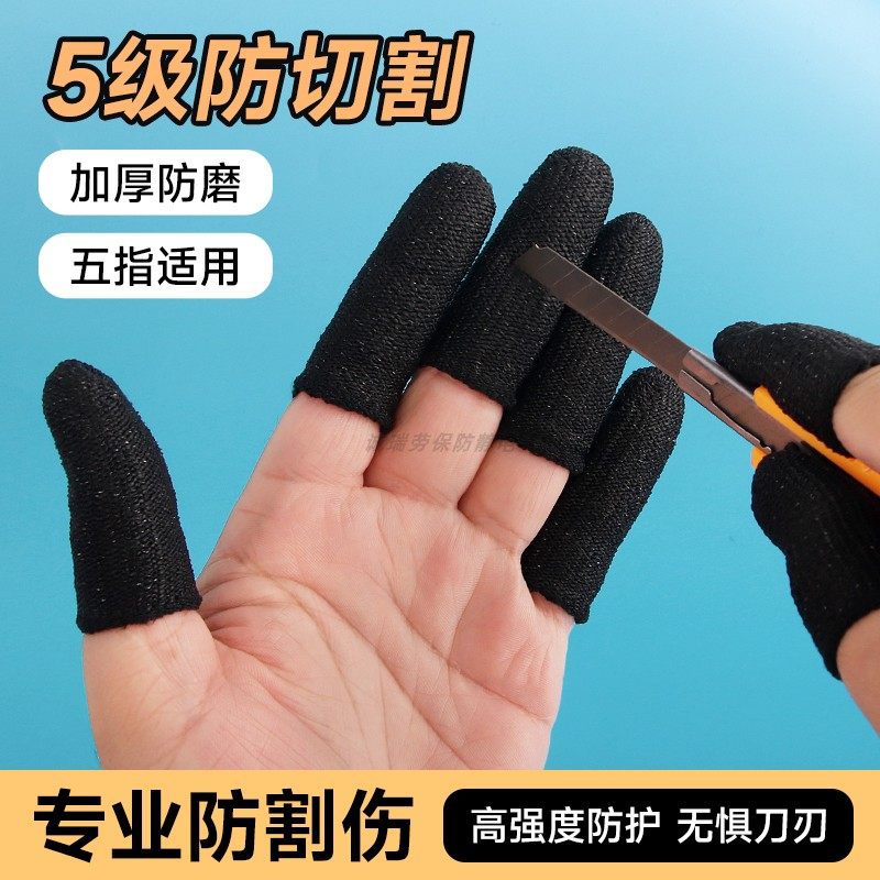 防滑防痛5级防割手指套图片