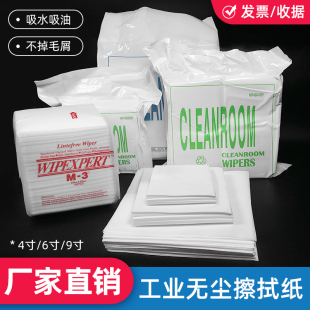 无尘纸工业用9寸0609实验室光纤除尘清洁防静电吸油水擦拭无纺布