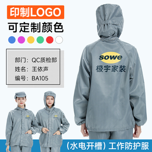 分体防尘服连帽工衣打磨水电开槽装修工作专用可印制logo文字定做