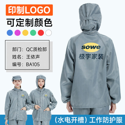 定制logo文字图案分体服连帽防尘