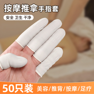 按摩手指头护套足疗技师脚底部洗浴推背纹绣美容加厚防滑耐磨乳胶