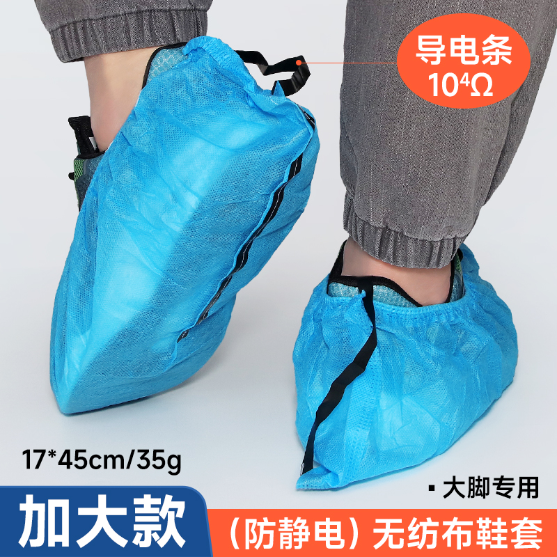一次性导电条鞋套加大码