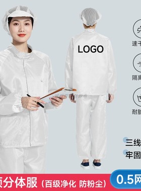 百级净化白色无尘服可印LOGO分体立领网格洁净室防静电防尘工作服