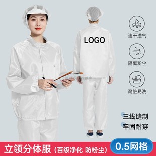 百级净化白色无尘服可印LOGO分体立领网格洁净室防静电防尘工作服