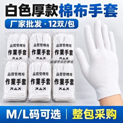 厚款棉布白手套工厂整包批发
