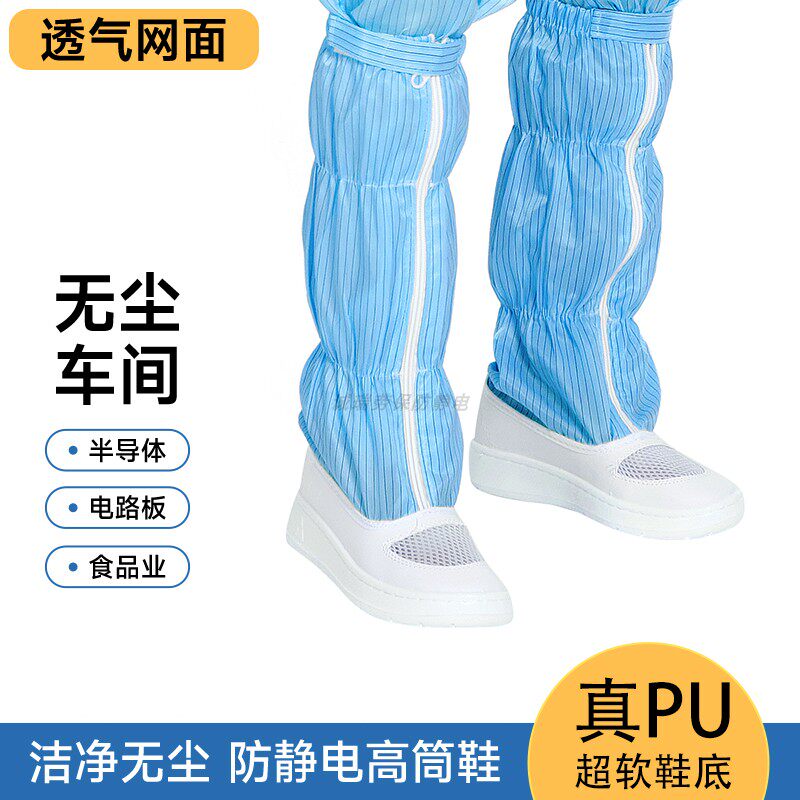 蓝色防静电无尘鞋长筒条纹加厚PU软底电子厂车间透气网面防汗防臭