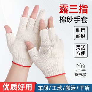 露三指棉纱手套加厚耐磨劳保工作干活修车工地防滑劳动漏手指棉线