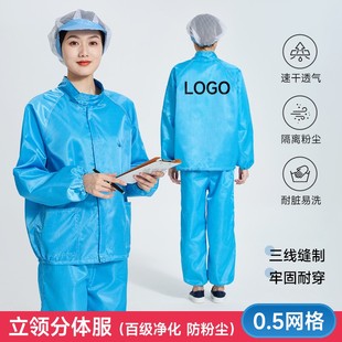 百级净化无尘服可印LOGO分体立领网格工作服洁净室防静电防尘上衣