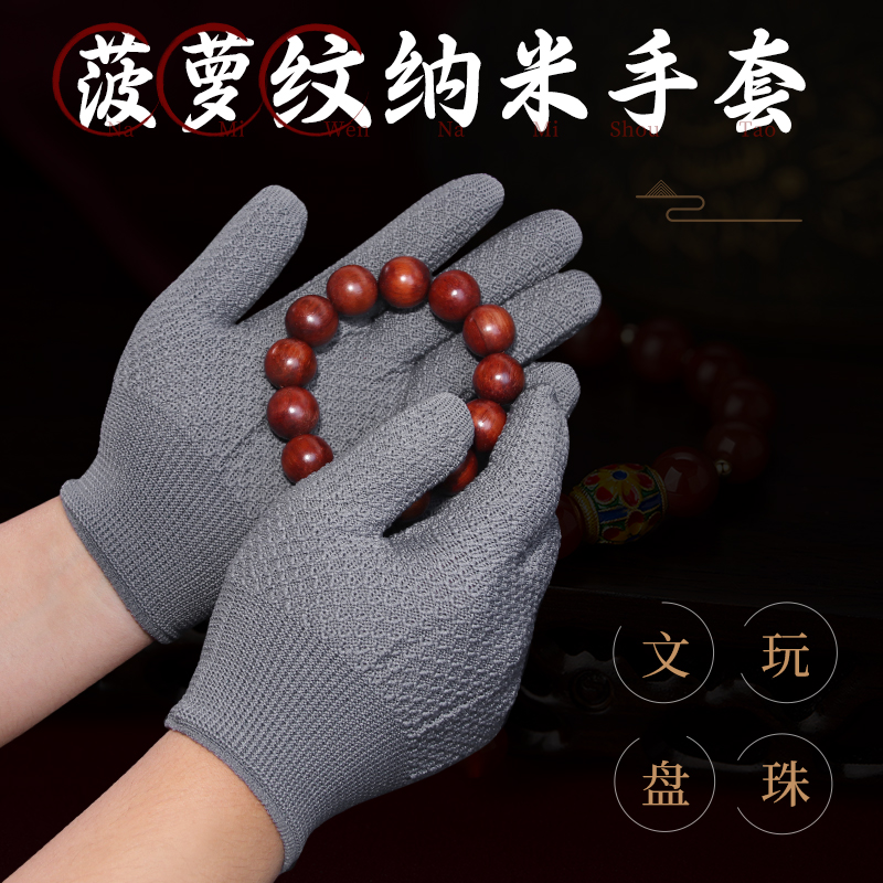 菠萝纹文玩手套纳米纯棉打底抛光