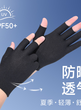 防晒透气手套黑色露三指轻薄款户外运动骑行开车钓鱼男女半指尼龙