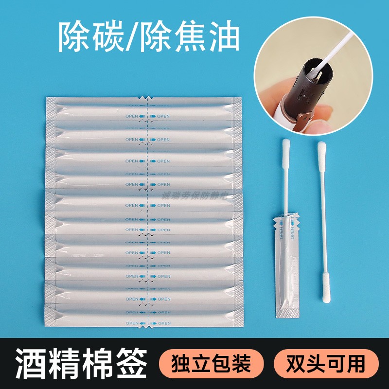 iqo除碳除油渍酒精棉签