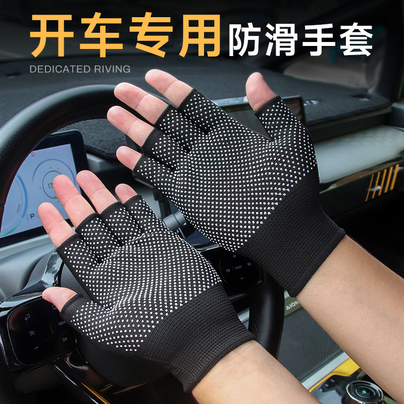 开车手套防晒露五指薄款夏季骑行练车代驾司机防滑漏半指男士专用