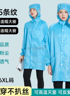 蓝色防静电纽扣大褂无尘室拉链条纹防尘工作服可高温灭菌反复水洗
