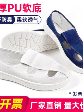 防静电鞋无尘车间电子厂夏季男女蓝白色四孔透气网面PU加厚软底鞋
