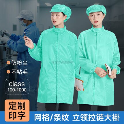 优质立领防静电防尘大褂条纹网格10色可选男女无尘工作服透气不闷