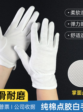 开车防滑白手套透气薄款纯棉