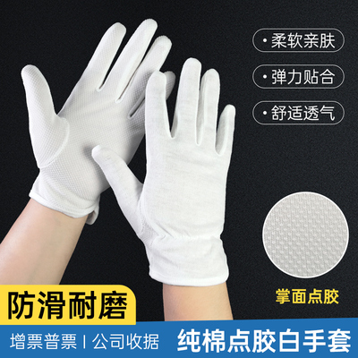 开车防滑白手套透气薄款纯棉
