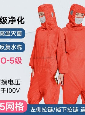 蛙式百级净化无尘服连体带面罩橙色0.5网格斜跨拉链防静电洁净服