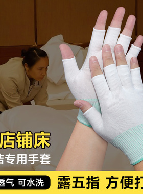 酒店客房服务员铺床专用手套露指透气薄款保洁前台打扫搞卫生女士