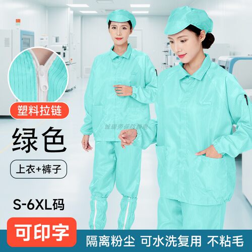 工厂直销防静电防尘工作服
