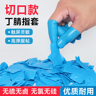 蓝色切口手指套丁腈防静电橡胶电子厂耐油防过敏无硫丁晴护指头套