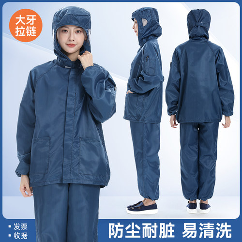 分体式防尘服易清洗耐用拉链
