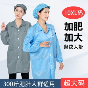10XL防静电衣大褂真300斤可穿无尘服特大码 洁净防尘工作连体连帽