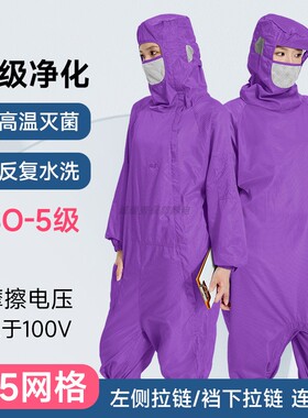 百级净化蛙式无尘服连体带口罩紫色网格斜跨拉链防静电防尘工作服