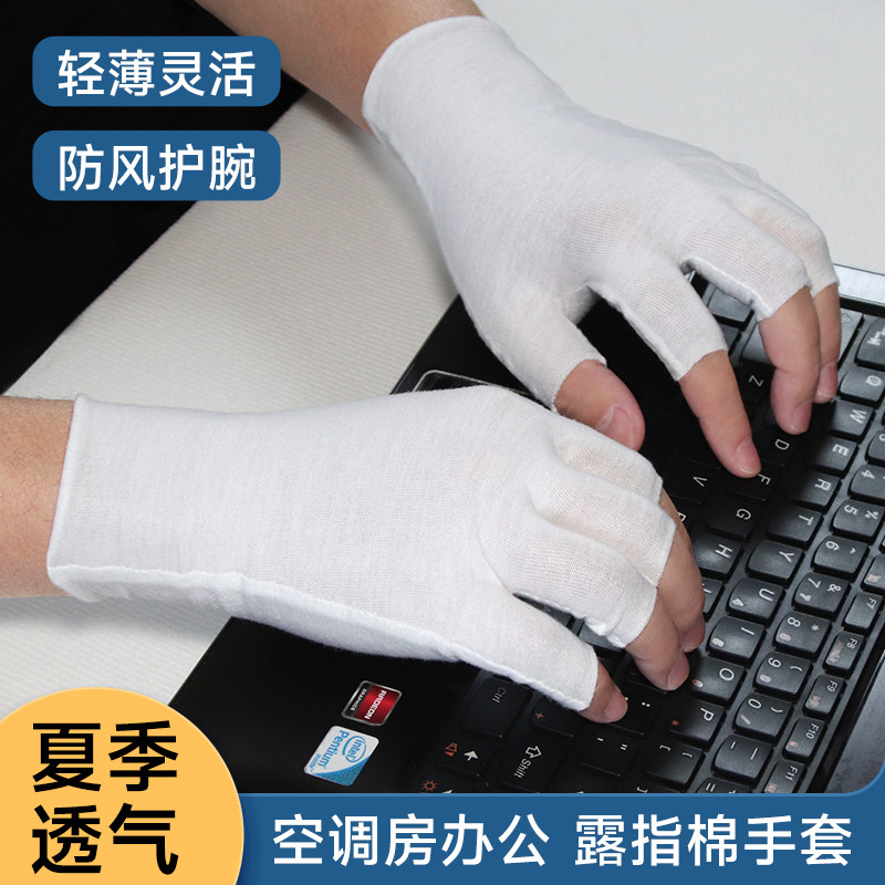 办公室手套夏季空调房打字办公游戏防风防手汗露五指半截护腕薄款