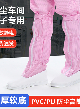 防静电无尘长筒靴粉色加厚软底PU皮革面男女实验洁净室工作高筒鞋