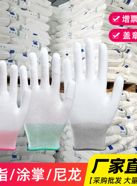 PU涂掌涂指手套透气薄款尼龙劳保工作防静电无尘白色浸胶防滑耐磨