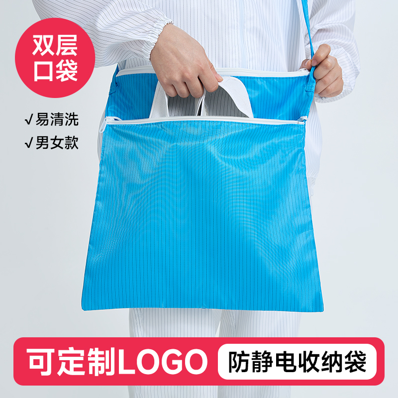 防静电无尘服收纳袋子双层拉链包