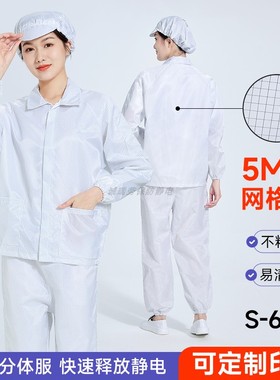 0.5网格无尘服分体防尘上衣车间白色带口袋防静电工作服四季通用