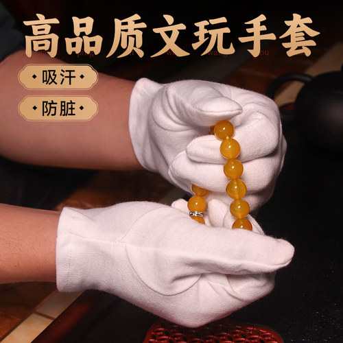 加厚纯棉手套文玩盘珠高品质