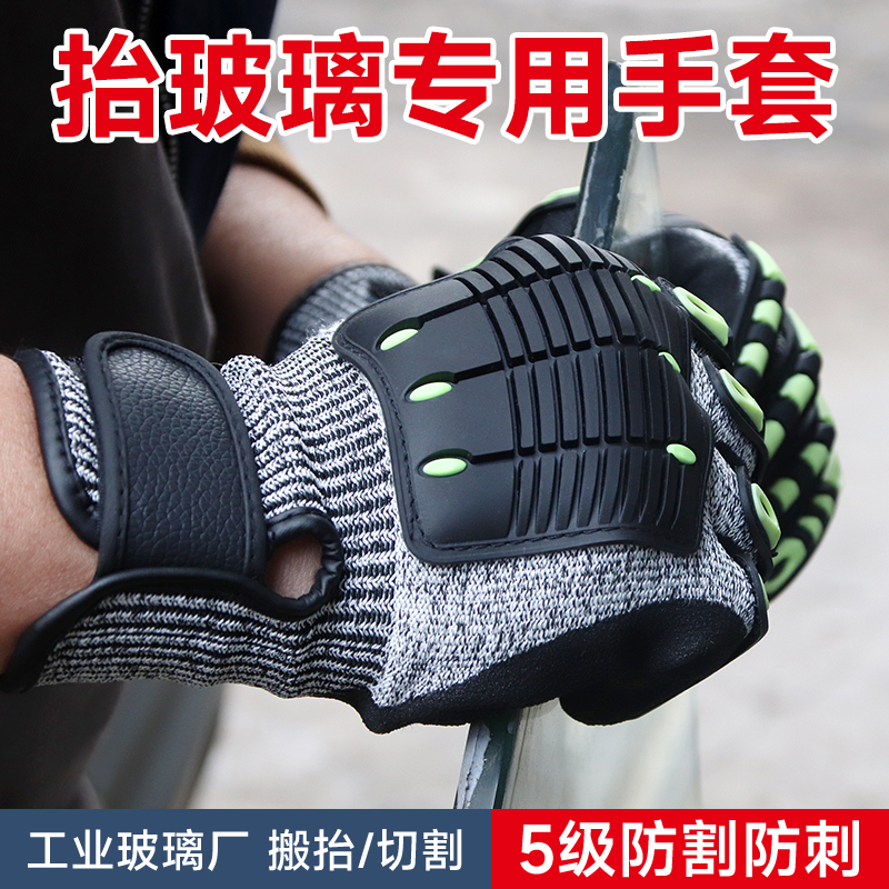 抬玻璃防割手套防滑耐磨防扎手