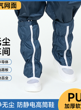 长筒防静电鞋藏青色无尘车间洁净室电子厂工作防护网面高筒靴软底