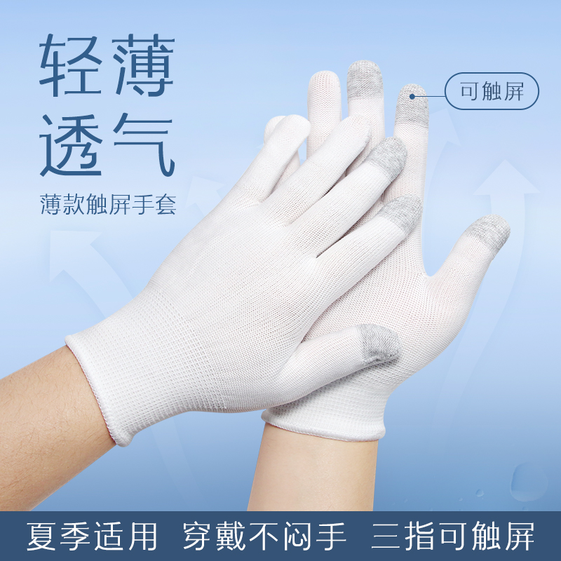 夏季轻薄透气手套可触屏