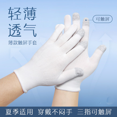 夏季轻薄透气手套可触屏