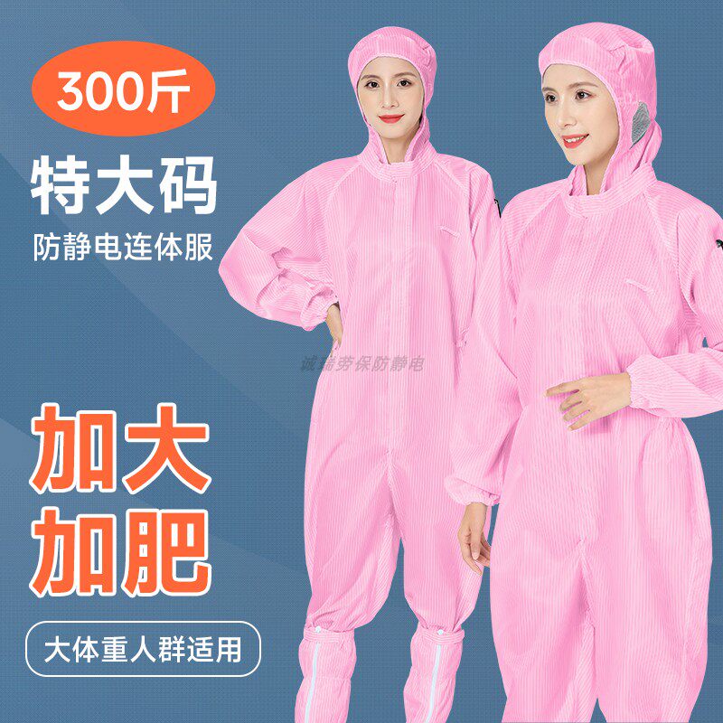 300斤连体无尘服净化车间实验室9XL特大码一体式连帽防静电工作服 - 实物图