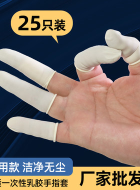 25只装手指套一次性美容足疗干活