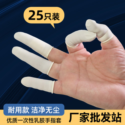 25只装手指套一次性美容足疗干活