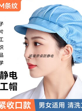 松紧折边防静电帽子无尘车间工作帽透气男女通用蓝色防尘帽可水洗