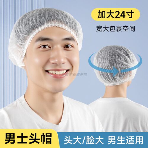 24寸加大男士防掉发帽