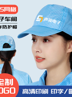蓝色防静电帽子定制图案印刷LOGO文字0.5网格无尘车间男女工作帽