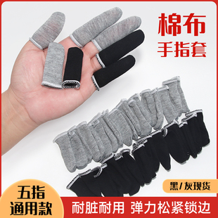 布指套透气吸汗耐脏防尘棉布工业劳保作业做手工干活防护手指护套