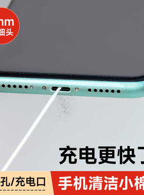 超细小棉签手机清洁神器工具充电口尾插喇叭听筒灰尘清洁擦拭棉棒