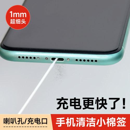 超细小棉签手机清洁神器