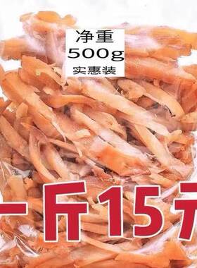 鱿鱼丝大包装手撕500g大连风琴碳烤鱿鱼条即食零食原味袋装散装干