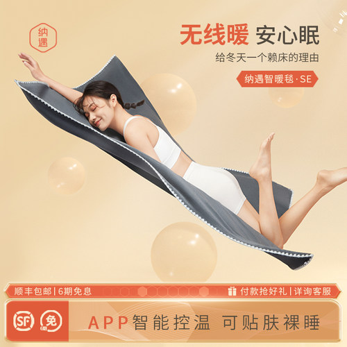 单人电热毯纳遇专利加热材料