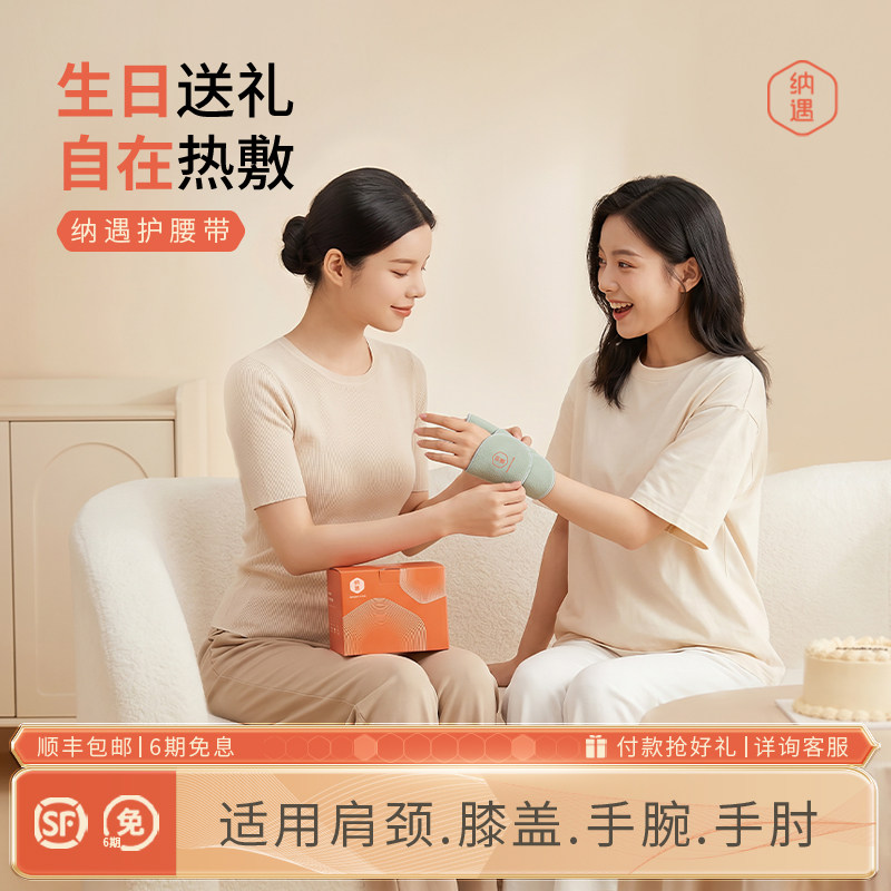 纳遇热敷带膝盖肩颈手腕手臂颈椎理疗热敷电加热生日送礼女友长辈